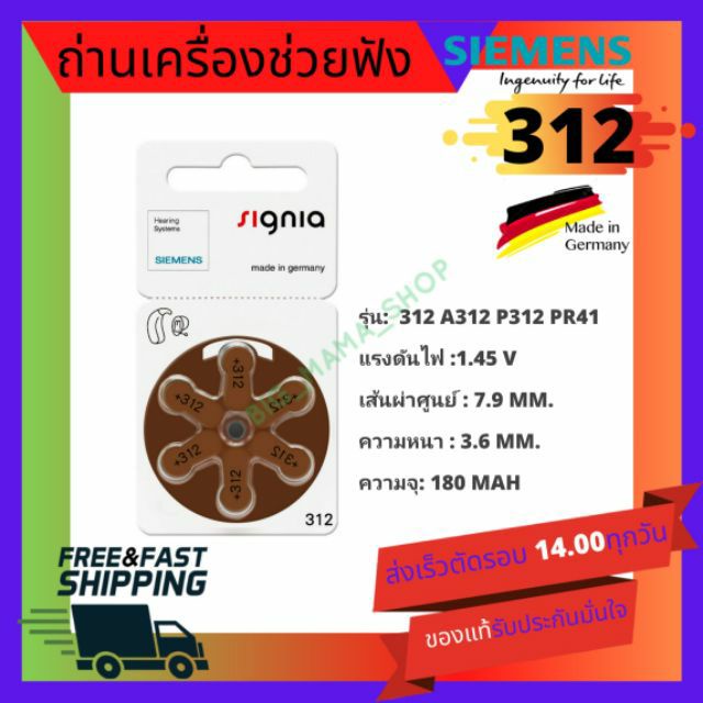 พร้อมส่ง！！ ถ่านเครื่องช่วยฟัง ถ่านกระดุม  SIEMENS เบอร์ 312 ของแท้ ทุกเสียงคมชัด อุปกรณ์เครื่องช่วยฟ