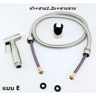 หัวฉีดชำระห้องน้ำ ชุดฉีดชำระสแตนเลส ​sus 304แท้ HHS-743