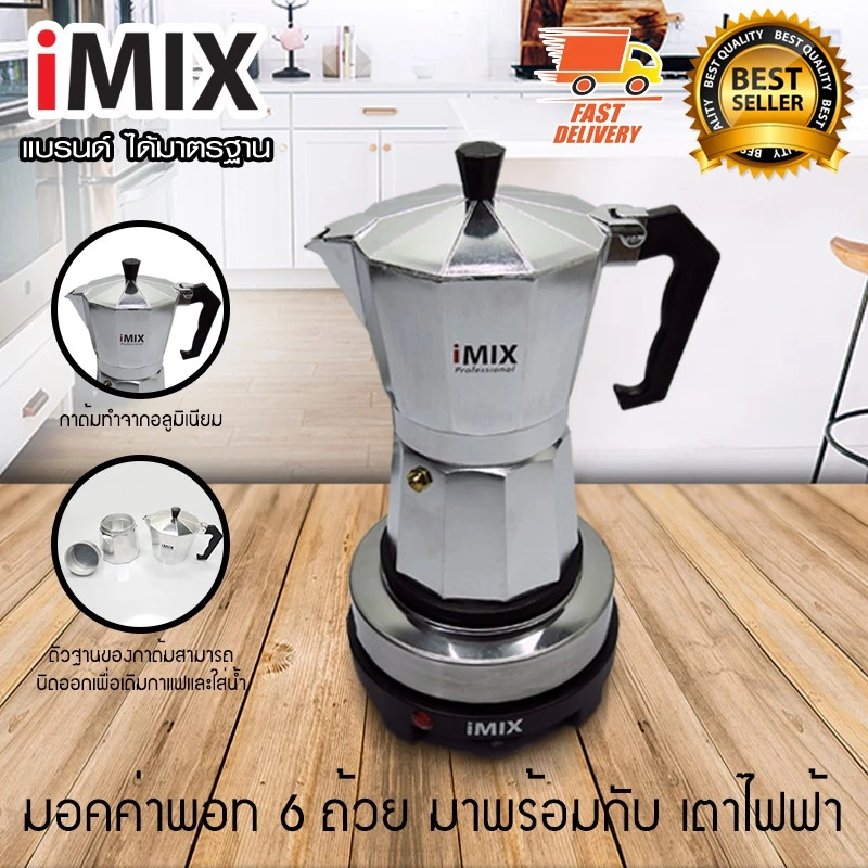 I-MIX Moka Pot หม้อต้มกาแฟสด มอคค่าพอท สำหรับ 6 ถ้วย / 300 ml พร้อมกับ I-MIX เตาอุ่นกาแฟ เตาทำความร้อน เตาไฟฟ้า 500W thumbnail 3