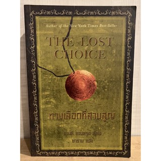 The Lost choice ทางเลือกที่สาบสูญ (มือสอง)