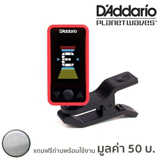 DAddario® PW-CT-17 Planet Waves Eclipse เครื่องตั้งสายกีตาร์ (Red) แบบดิจิตอลอย่างดี + แถมฟรีถ่านพร้อมใช้งาน