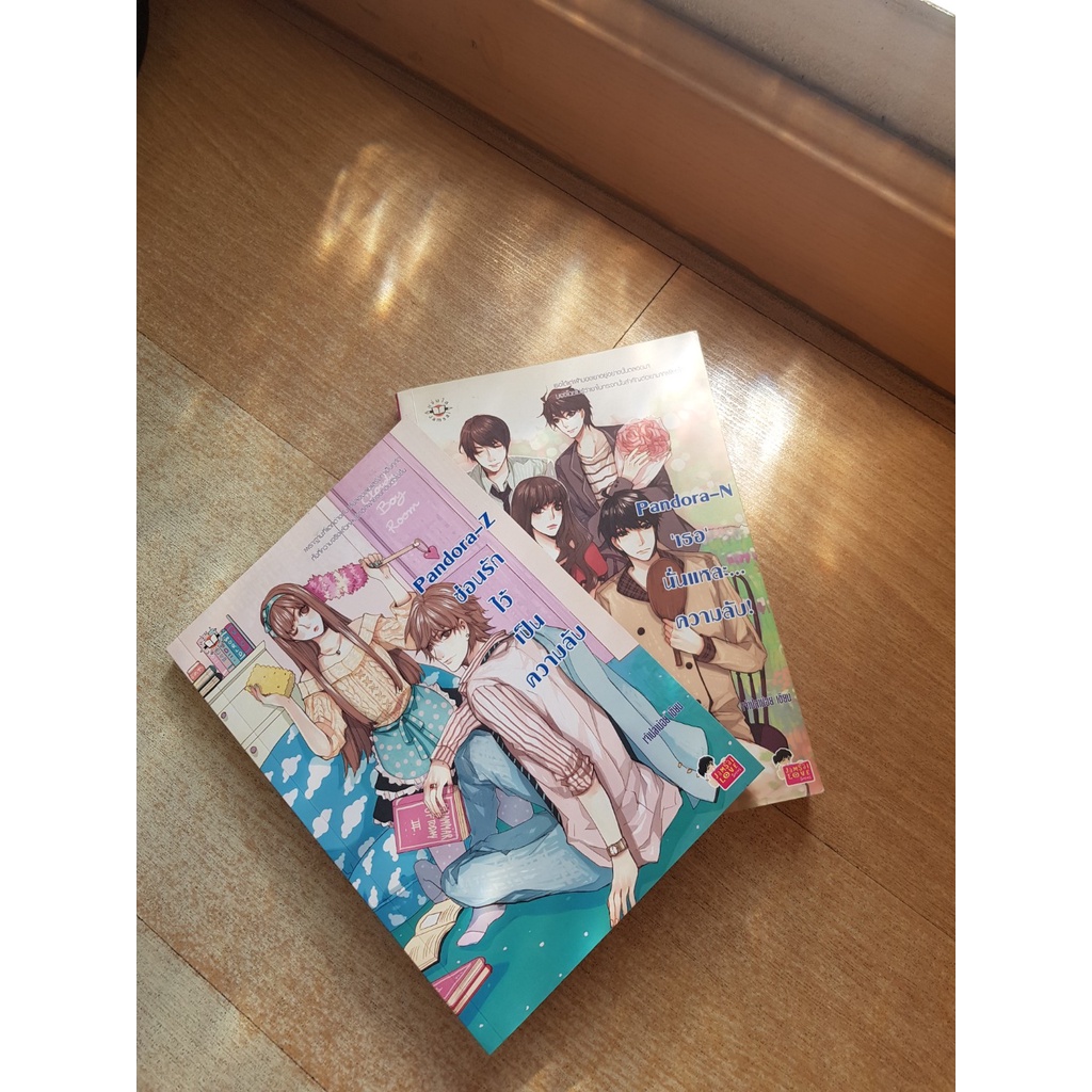 ชุดหนังสือ Pandora-N และ Pandora-Z