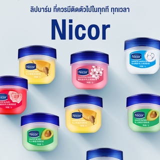 Nicor ลิปมัน ลิปวาสลีนบาล์ม บำรุงริมฝีปาก ให้ความชุ่มชื้น ริมฝีปากนุ่ม ละมุน **ราคาถูกสุดๆ**နှုတ်ခမ်းဆေး