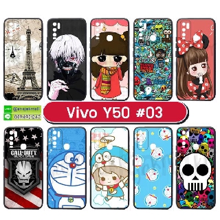 เคสลายการ์ตูน vivo y50 เคสวีโว้ y50 พิมพ์ลายการ์ตูน set03 พร้อมส่งในไทย มีเก็บปลายทาง