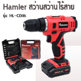 Hamler ชุดสว่าน สว่านไร้สาย สว่านแบต ไร้สาย พร้อมอุปกรณ์ เครื่องมือช่าง Hamler HL-CDI16