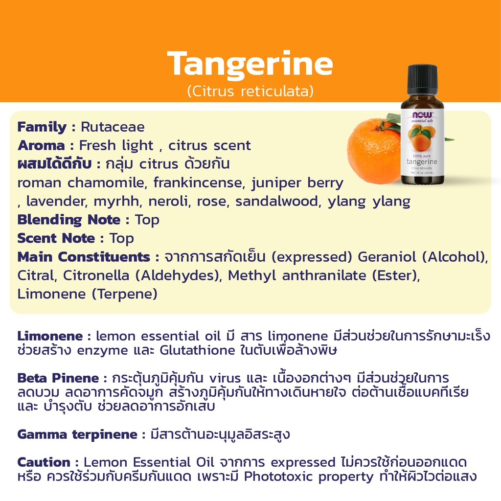 Now Tangerine Essential Oil 100 Pure 30 ml (น้ำมันหอมระเหย กลิ่น