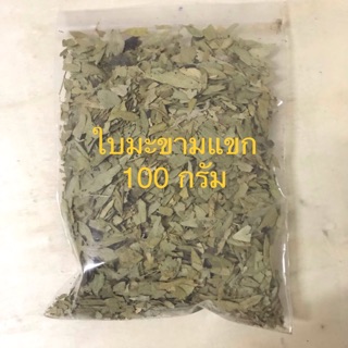 ใบมะขามแขกแห้ง 100 กรัม