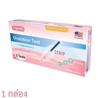 ที่ตรวจไข่ตก แบบจุ่ม LH OVULATION TEST LONGMED ลองเมด ที่ตรวจไข่ตกแบบจุ่ม ชุดตรวจหาวันตกไข่ 1 กล่อง [บรรจุ 5 Test]