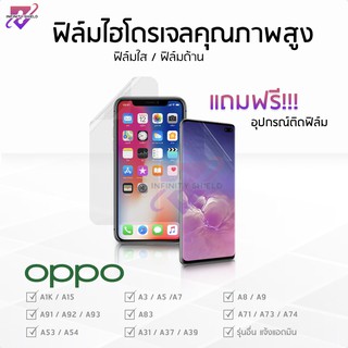 ⚡Focus Hydroplus ฟิล์มไฮโดรเจล โฟกัส Oppo | A15 A5 |a53 54 73 74 |A9 92 93 |A8 83 |A7 71 |A3  มีทุกรุ่น🔥