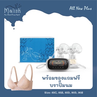 Malish All New Plus เครื่องปั๊มนมไฟฟ้าชนิดคู่ (รับประกันศุนย์ไทย 1 ปี)