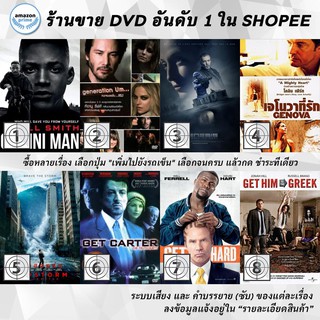 DVD แผ่น Gemini Man | Generation Um... | Genesis The Fall of Eden | Genova | Geostorm | GET CARTER | Get Hard | Get Hi