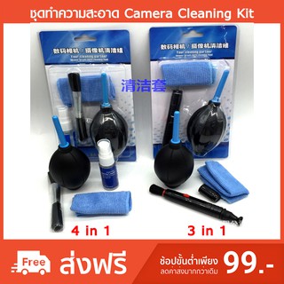 4 in 1 ชุดทำความสะอาด กล้อง Camera Cleaning kit