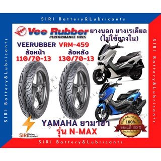 ยางเรเดียล วีรับเบอร์ NMax VeeRubber VRM459 ลายมิชลิน ยางไม่ใช้ยางใน หน้า110/70-13 หลัง130/70-13