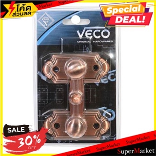 🔥แนะนำ!! กลอนตัวล็อก VECO CBL339 สีทองแดงรมดำ กลอนประตู DOOR GUARD VECO CBL339 ANTIQUE COPPER