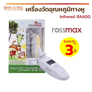 ( รับประกัน 3 ปี ) เทอร์โมมิเตอร์ เทอร์โมมิเตอร์วัดไข้ทางหู Rossmax RA600 แสดงค่ารวดเร็วภายใน 1 วินาที