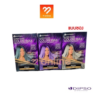 (แบบซอง) Dipso super shine hair color wax 30ml. แว๊กซ์เปลี่ยนสีผม ดิ๊พโซ่ ซุปเปอร์ชายน์ แฮร์ คัลเลอร์ แว๊กซ์