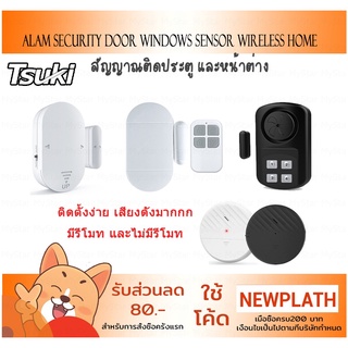 สัญญาณติดประตู และหน้าต่าง Door Alarm ,Windows SENSOR Wireless Home ระบบเตือนภัยประตูกันขโมย