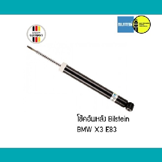 โช้คอัพหลัง คู่ BMW X3 E83 Bilstein Sachs 19123622 33503451402 โช๊คอัพหลัง