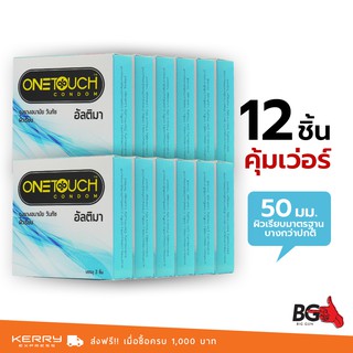 OneTouch Ultima ถุงยางอนามัย วันทัช อัลติมา ขนาด 50 มม. บาง 0.04 ฟิตกระชับ (12 กล่อง)