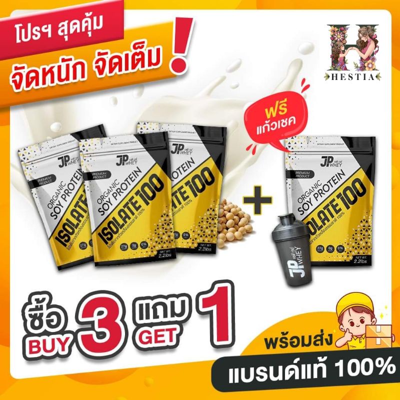 [3 ฟรี 1คละรสได้ + *ฟรีแก้วเชค แจ้งสีที่ต้องการได้เลยค่ะ*] Jp Whey โปรตีน โปรตีนลดน้ำหนัก โปรตีนพืช 