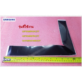 อะไหล่ของแท้/BN96-43872A/สายแพทีวีซัมซุง/SAMSUNG/FFC CABLE/ใช้กับรุ่น UA75MU6100KXXT/LH75QBHPLGC/XT/LH75QBHRTBC/XT