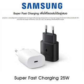 Samsung Adapter Super Fast charging (25W) ของแท้ศูนย์ไทย