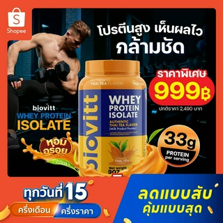 [โค็ดลดพิเศษ 50 บาท :PERF24F] ส่งฟรี Biovitt Whey Protein Thai TEA เวย์โปรตีน รสชาไทย ลดไขมันและน้ำหนักไม่มีน้้ำตาล