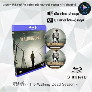 Bluray ซีรีส์ฝรั่ง The Walking Dead Season 4 (ล่าสยองทัพผีดิบ  ปี 4) : 3 แผ่นจบ (พากย์ไทย+ซับไทย) (FullHD 1080p)