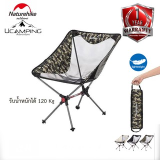 เก้าอี้ อลูมิเนียม เบาเเข็งแรง รับน้ำหนัก​ได้ 120kg Naturehike Lightweight Chair (รับประกันของแท้ศูนย์ไทย)