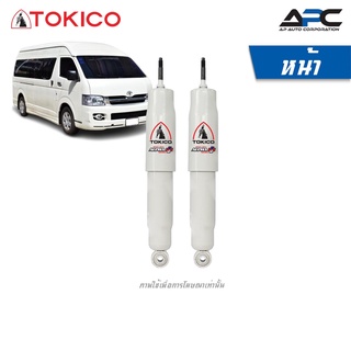 TOKICO โช้คอัพแก๊ส Alpha Plus Series รถ Toyota Commuter รถตู้ ปี 2005-2019