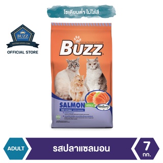 Buzz Balanced อาหารแมว รสปลาแซลมอน สำหรับแมวโต &gt; 1 ปีขึ้นไป ทุกสายพันธุ์ 7 kg