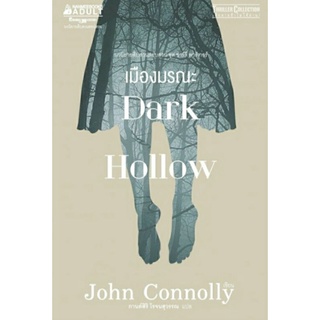 เมืองมรณะ Dark Hollow by John Connolly