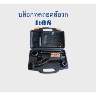 บล็อกทด รุ่น1-78 รุ่น(1-68)ถอดล้อรถบรรทุก รถสิบล้อ รถพ่วง เบอร์21,41mm