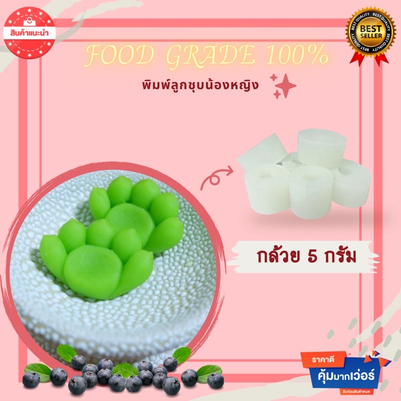 พิมพ์ลูกชุบกล้วย ขนาด 5 กรัม 💥พิมพ์ซิลิโคน food grade💥ปลอดภัยไร้สาร ใช้งานง่าย ลายชัด ลงสีง่าย