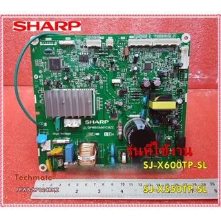 อะไหล่ของแท้/เมนบอร์ดคอยล์ร้อนแอร์ชาร์ป/FPWB-B702CBKZ/SHARP/ MAIN &amp; SUB PWB ASSY/SJ-X600TP-SL :SJ-X550TP-SL