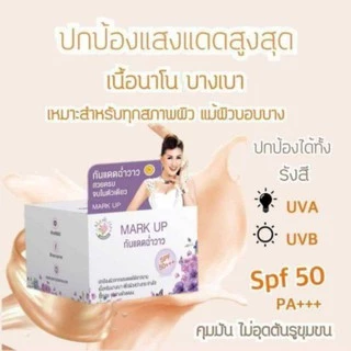 กันแดดหญิงลี MARK UP Chum Wow SunscreenSPF 50 PA+++ กันแดดฉ่ำวาว กันแดดยาวนาน
