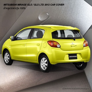 ตรงรุ่น 100% พร้อมส่ง! ผ้าคลุมรถ Mitsubishi Mirage GLS/GLS LTD 2012 (มีสปอยเลอร์หลัง)