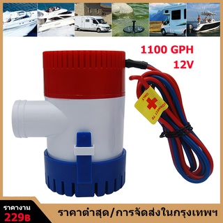 1100GPH ปั๊มจุ่ม 12V พร้อมสวิตช์ ปั๊มจุ่มใต้น้ำ จุ่มใต้น้ำ