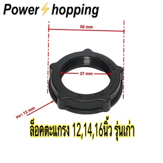 Power shopping ตัวล็อกตะแกรงพัดลมฮาตาริ 14,16นิ้ว รุ่นเก่า