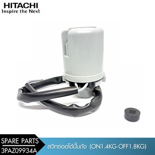 HITACHI (ฮิตาชิ) สวิทซ์ออโต้ปั๊มถัง (ON1.4KG-OFF1.8KG)122-3PAZ09934A/V#SP0922 175K ใช้กับ WT-P,WM-P100-150