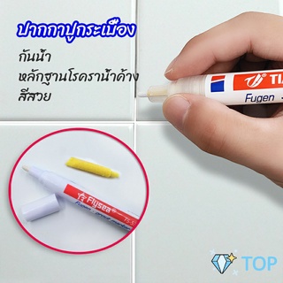 ปากกายาแนว ร่องกระเบื้อง ห้ร่องยาแนวขายดูใหม่ ปากกายาแนว tile repair pen