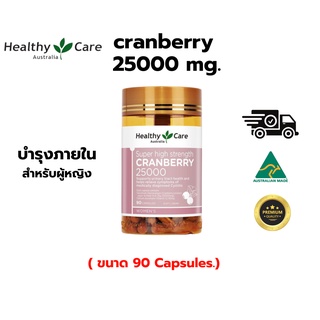 Healthy care cranberry บำรุงภายในสำหรับผู้หญิง 25000mg