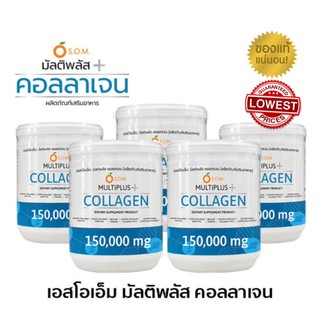 Flash sale SOM Multiplus Collagen คอลลาเจน 5 กระปุก