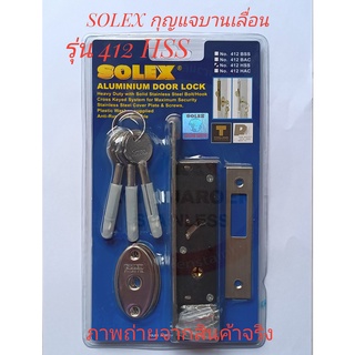 SOLEX กุญแจบานเลื่อน กุญแจคอม้า หน้าสแตนเลส มีขอสับ รุ่น 412 HSS สีสแตนเลส