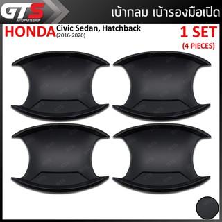 ถ้วยรองมือเปิด เบ้ากลม เบ้ากันรอย ไม่มีโลโก้ สีดำด้าน สำหรับ Honda Civic Sedan,Hatchback ปี 2016-2020