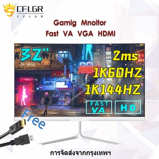 หน้าจอคอมพิวเตอร์ 32นิ้วหน้าจอLED 144hz 2K จอมอนิเตอร์ hdmi DP LED gaming monitor จอมอนิเตอร์เกมมิ่ง32นิ้ว desktop จอคอม