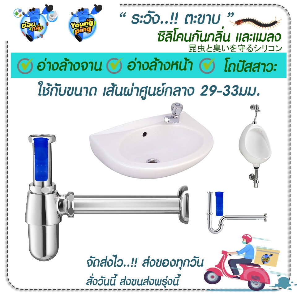 {ลิขสิทธิ์แท้} Saun Glin ซิลิโคนกันกลิ่นท่อ กันแมลง สำหรับอ่างล้างหน้า โถปัสสาวะ