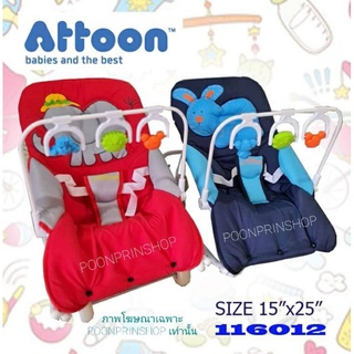 เปลโยก Attoon เปลโยกสำหรับทารก ของเตรียมคลอด เปลโยกสำหรับทารก เปลโยกแอทตูน