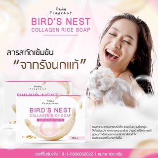 สบู่รังนกคอลลาเจนไรซ์ BIRDS NEST COLLAGEN RICE SOAP 100 g.ใช้ได้ทั้งผิวหน้าและกาย