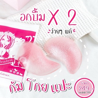 (ซื้อ2ชิ้นลดเพิ่ม)+ของแถมWink Bra บราปีกนก เนื้อซิลิโคน กันน้ำ กันเหงื่อ หมดปัญหาขอบอ้า เก็บเนื้อข้างเนียนเรียบไปกับผิว💕